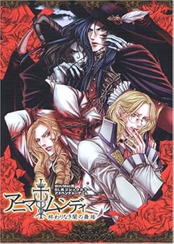 【中古】アニマムンディ 終わりなき闇の舞い躍る 変わり種相応う パソコン・周辺機器-その他