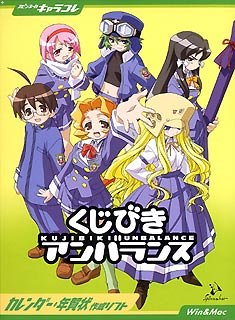 【中古】Spinnakerキャラコレ カレンダー・年賀状 くじびきアンバランス画像