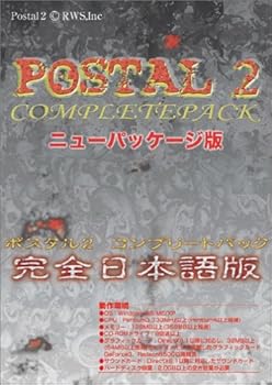 【中古】POSTAL2 COMPLETEPACK ニューパッケージ版