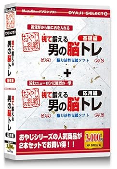 【中古】おやじセレクト5 男の脳トレ-基礎編・応用編