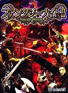 【中古】ファンタジーナイト2