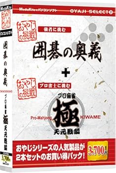 【中古】おやじセレクト7囲碁の奥義プロ麻雀極天元戦編」