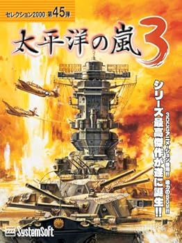 【中古】システムソフト・アルファー 太平洋の嵐3 選りぬき2000