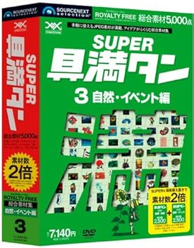 【中古】【39shop】SUPER具満タン★03 自然・イベント編（非常に良い）｜ドリエム店 27,843円