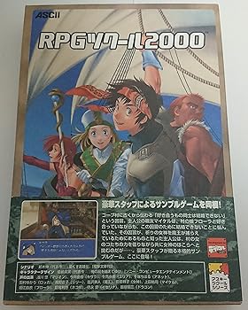 【中古】【39shop】RPGツクール★2000 初回限定版(良い)|ドリエム店