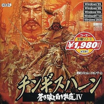 【中古】コーエー定番シリーズ チンギスハーン 蒼き狼と白き牝鹿 4