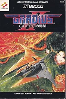 【中古】【39shop】グラディウスII★ゴーファーの野望 X68000（良い）｜ドリエム店