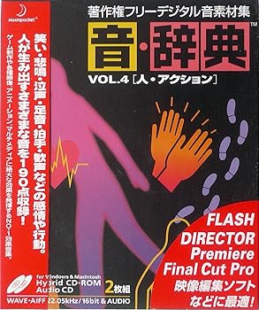 【中古】【39shop】音・辞典★Vol.4 人・アクション(非常に良い)|ドリエム店