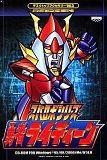 【中古】スパロボシリーズ デスクトップアクセサリー Vol.5 勇者ライディーン画像