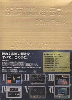 【中古】銀河英雄伝説 20th Pack画像