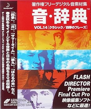 【中古】音・字引き Vol.14 古典派音楽/四季の音楽フレーズ