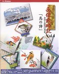 【中古】すがた絵歳時記 Vol.4 鳥の詩」