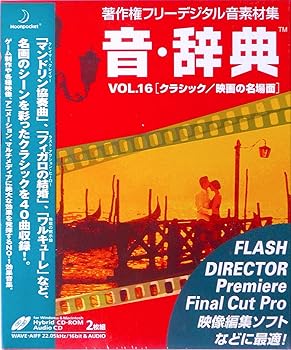 【中古】【39shop】音・辞典★Vol.16 クラシック/映画の名場面（非常に良い）｜ドリエム店