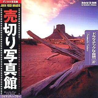 【中古】売切り活動写真館 JFIつづき物 37 素晴らしいな気取らない