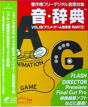 【中古】【39shop】音・辞典★Vol.19 アニメ・ゲーム効果音 Part2（非常に良い）｜ドリエム店