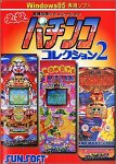 【中古】【39shop】必殺パチンココレクション★2（非常に良い）｜ドリエム店