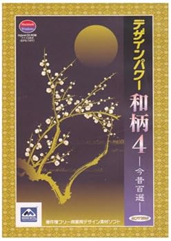 【中古】ソフトエッグ デザインパワー和柄4 今昔百選