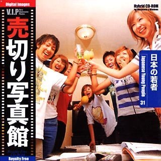 【中古】売切り写真館 VIPシリーズ Vol.31 日本の若者