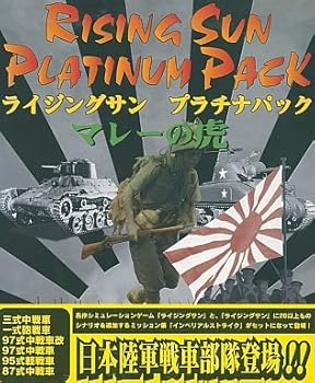 【中古】【39shop】ライジングサン★プラチナパックマレーの虎 英語版、日本語マニュアル付（良い）｜ドリエム店 17,755円