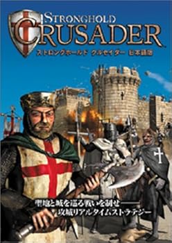 【中古】ストロングホールド クルセイダー 日本語版 5,235円