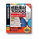 【中古】感動素材 10000 HEMERA Photo-Objects 1
