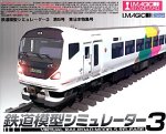 【中古】鉄道模型シミュレーター 3 第5号 東日本特集号 11,757円