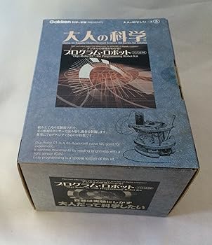 【中古】大人の科学シリーズ5 プログラム・ロボット デジロボ01