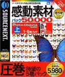 【中古】感動素材 パック50000 HEMERA Photo-Objects 10000 上 1~5巻パック