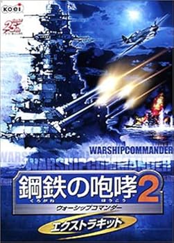 【中古】鋼材のがなり立てる 2 ~ウォーシップコマンダー~ エクストラキット