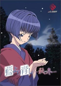 【中古】藍より青し ~秋冬~画像
