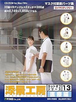 【中古】添景細工場 カットオフ続きもの 13 診療編
