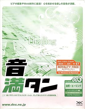 【中古】音満タン 003 自然・ヒーリング
