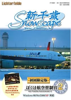 【中古】ぼくは飛行取り締まり官2 新千歳 snowscape 初回押さえる版