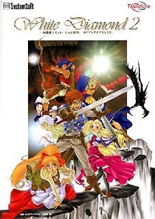 【中古】ホワイトダイアモンド 2