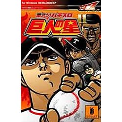 【中古】フロンティアグルーヴ 激アツ!パチスロ 巨人の星II画像
