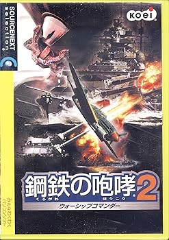 【中古】鋼鉄の咆哮 2 ~ウォーシップコマンダー~ 説明扉スリムパッケージ版 7,495円