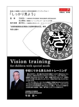 【中古】特別支援教育ソフトウェアvol.1 しっかり見よう」