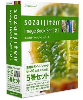 【中古】素材辞典イメージブックセット2