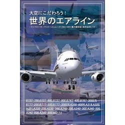 【中古】天の原にこだわろう!現実の航空会社