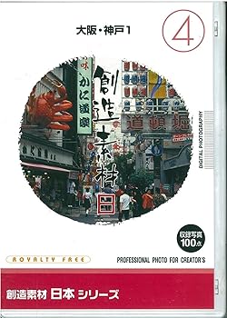 【中古】仕立て上げる原料品 日本4大阪・神戸1