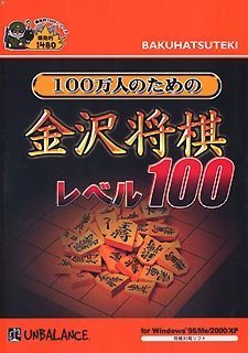 【中古】張りさける的1480つづき物 100万人の利得の金沢棋 気泡管水準器100 新包み版