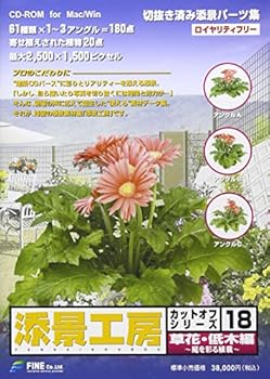 【中古】添景細工場 カットオフ続きもの 18 被子植物~かん木編