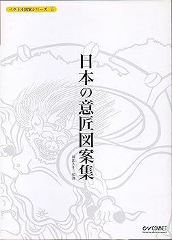 【中古】ベクトル図案シリーズ 5 日本の意匠図案集
