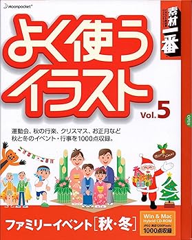 【中古】原材料何はさておき よく使うさし画 Vol.5 身寄り出来事秋・冬 パソコン・周辺機器-その他