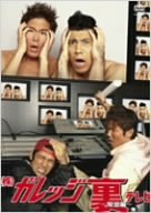 【中古】株ガレッジ裏テレビ-報道編- DVD 5,849円