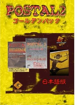 【中古】【39shop】ポスタル2★ゴールデンパック日本語版 ポスタル10周年記念パック(非常に良い)|ドリエム店