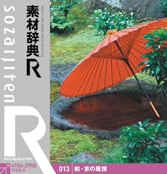 【中古】原材料字引きRアール 013 和・京の押し出し