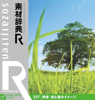 【中古】原材料字引きRアール 017 牧草地・空と風の想い浮かべる