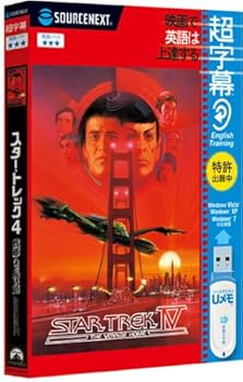 【中古】超字幕/スタートレック4 故郷への長い道 USBメモリ版画像