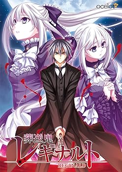 【中古】【39shop】葬送鬼レギナルト★E-15指定（良い）｜ドリエム店